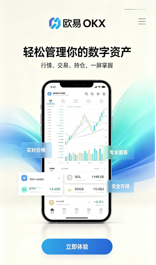 欧交易所app官网苹果注册与安全设置流程